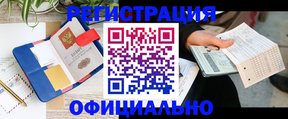 прописка для работы в Рязани