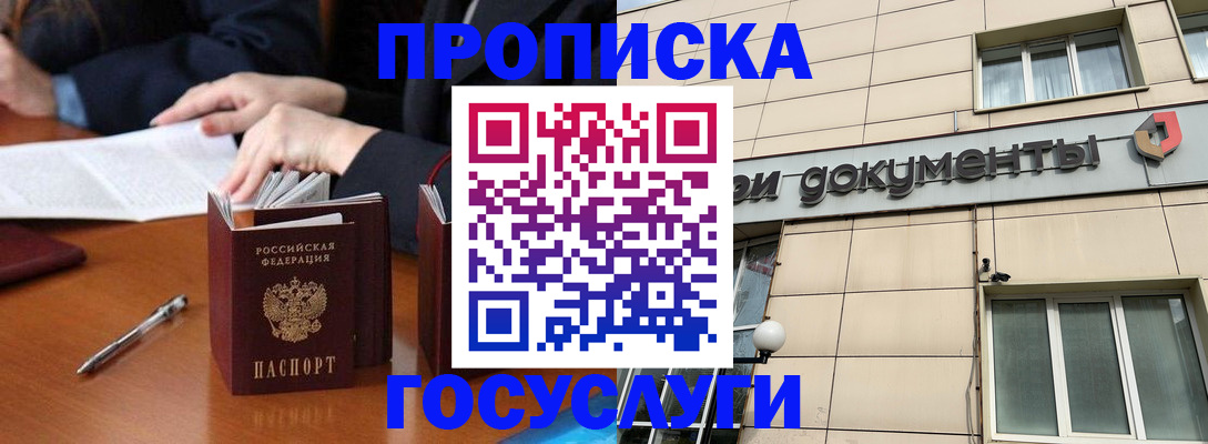 прописка для работы в Рязани