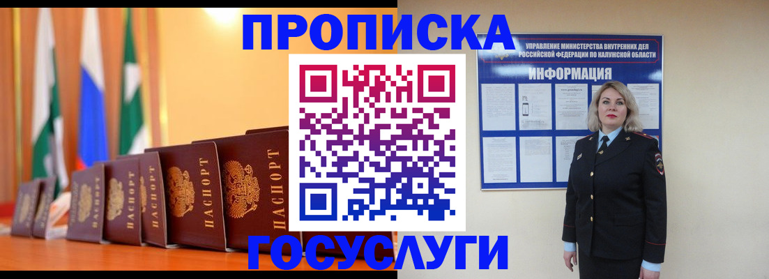 прописка законно в Рязани