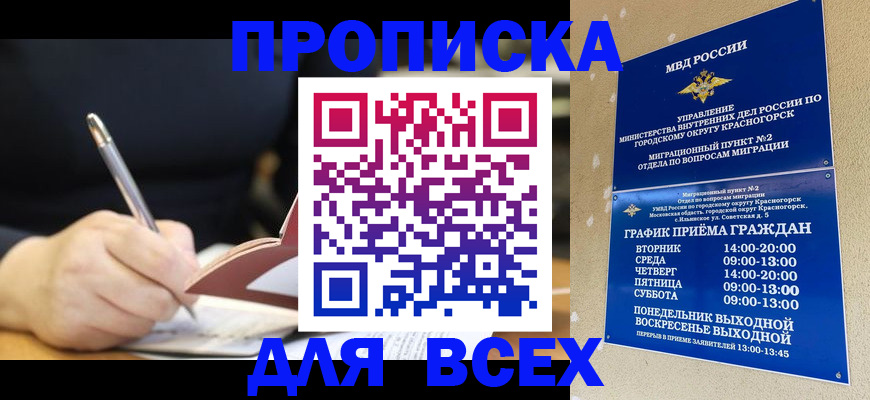 прописка 2025 в Рязани